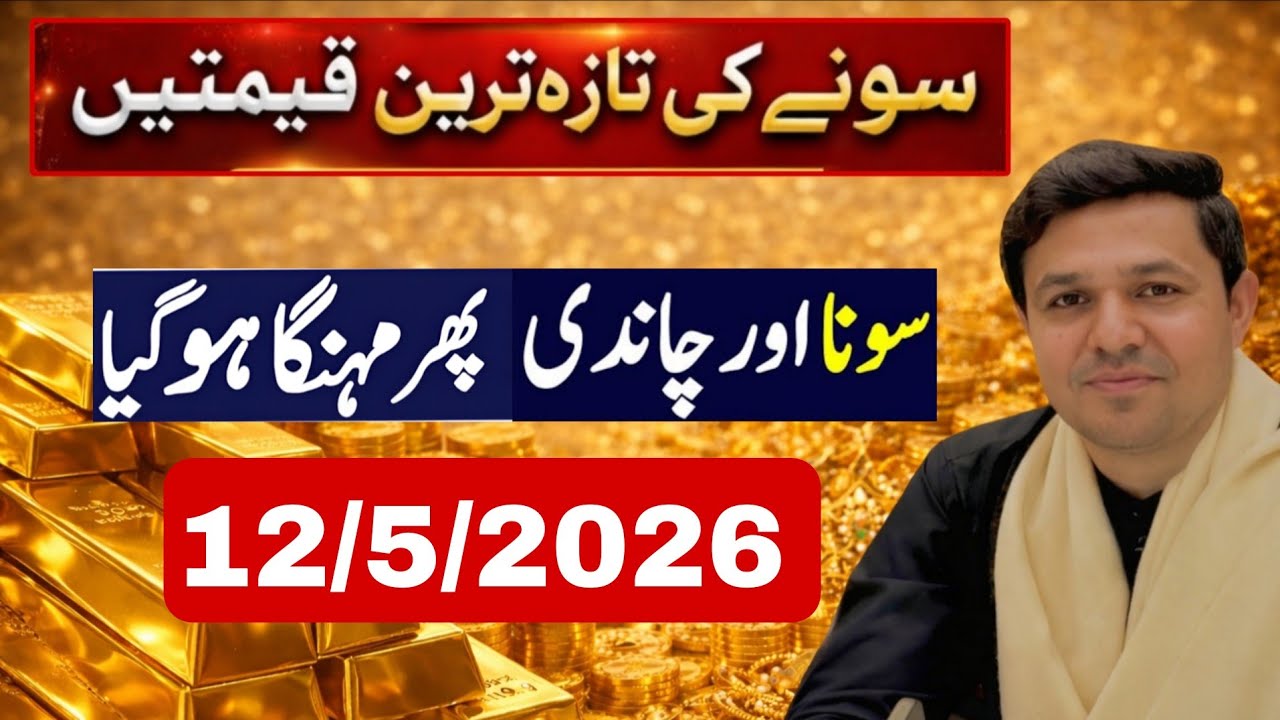 Gold Aur Silver Prices Mai Izafa | Gold Price Today in Pakistan | JBMS