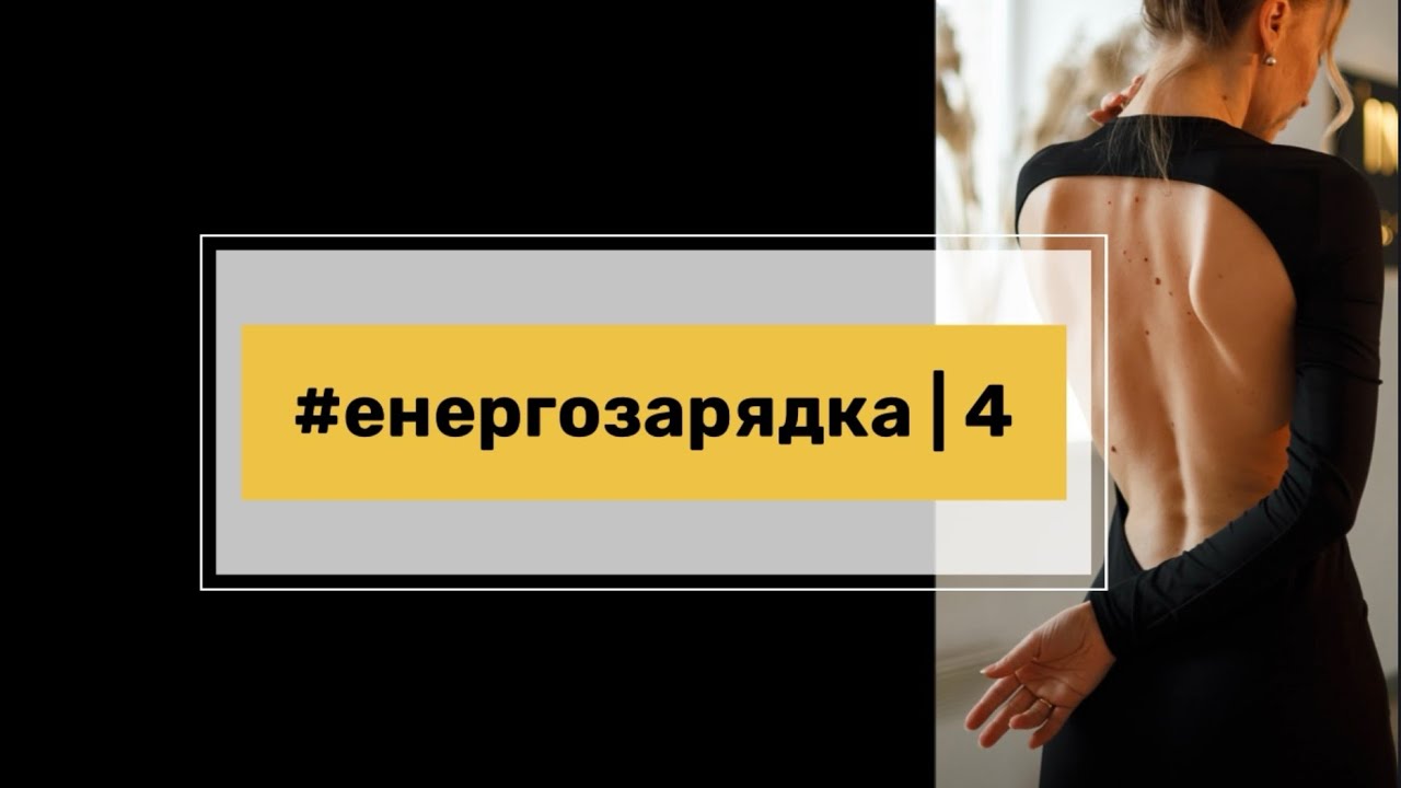 ЕНЕРГОЗАРЯДКА 4.0