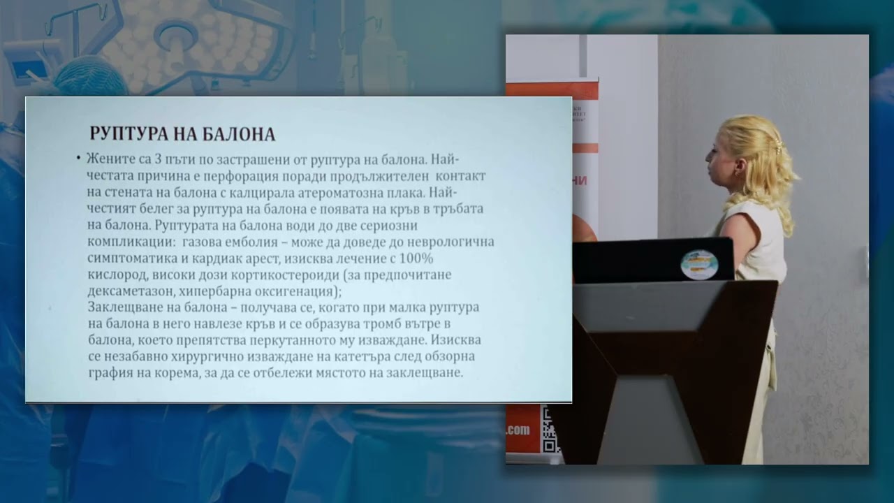 9. IABP (интрааортна балонна помпа) - механизъм на действие, усложнения, индикации и контраиндика...