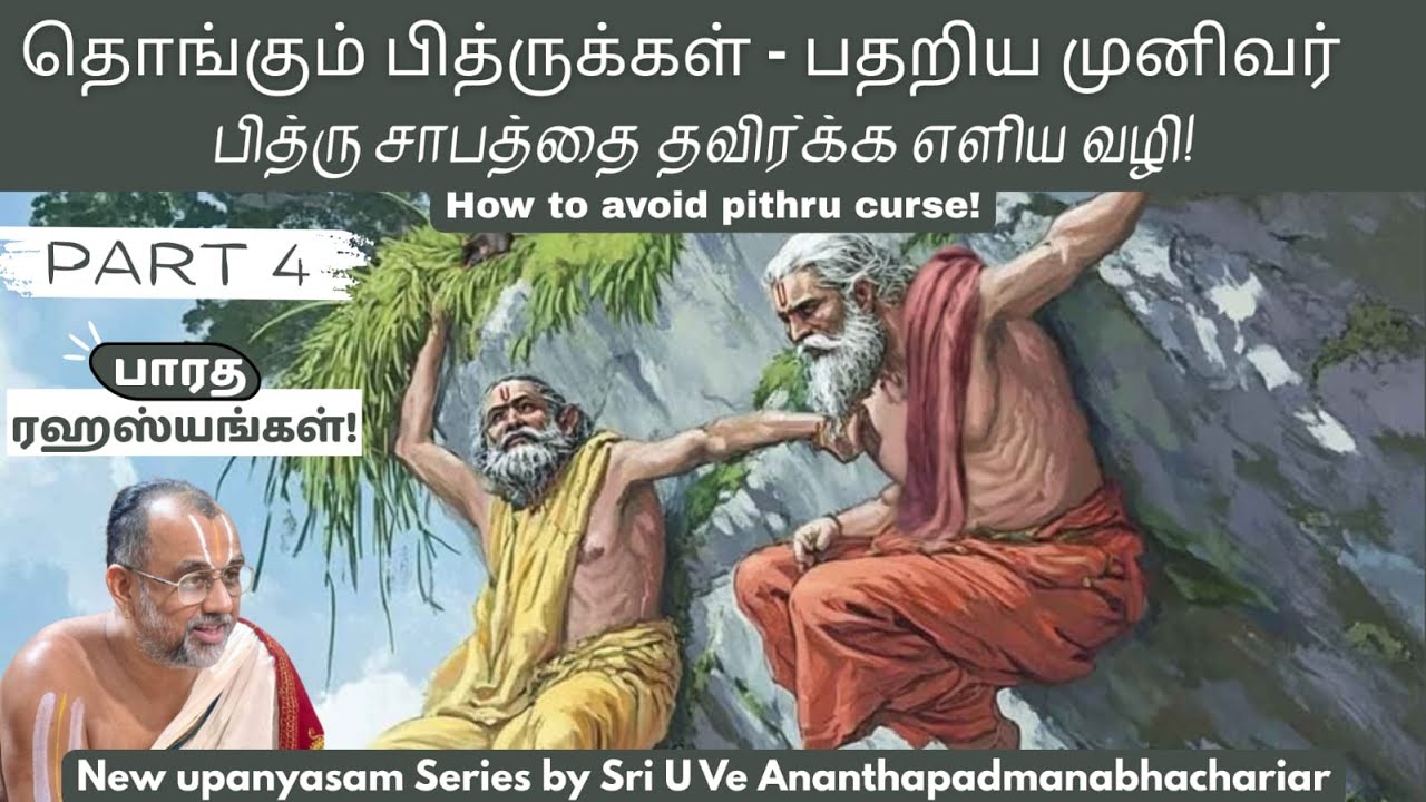 04 - Bharatha Rahasyangal த்ரு சாபத்தைத் தவிர்க்க எளிய வழி! How to avoid pithru curse! Sri APN Swami