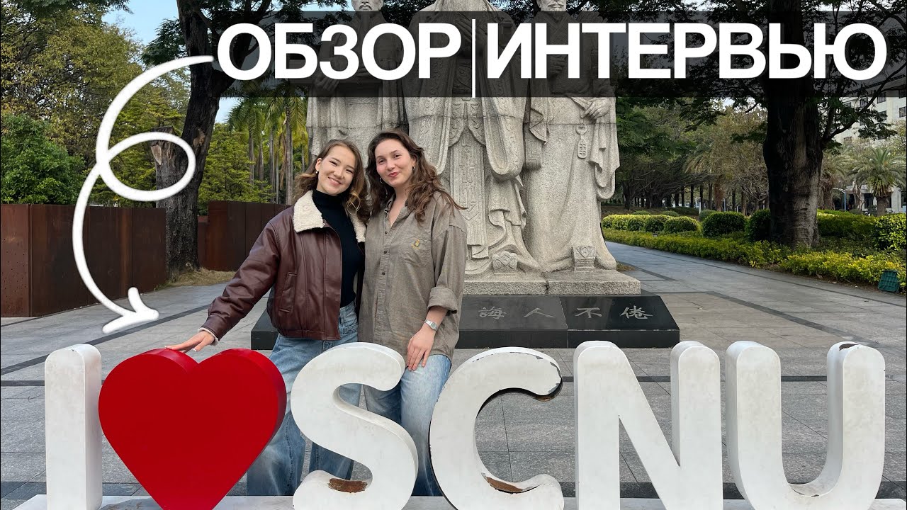 SCNU| South China Normal University