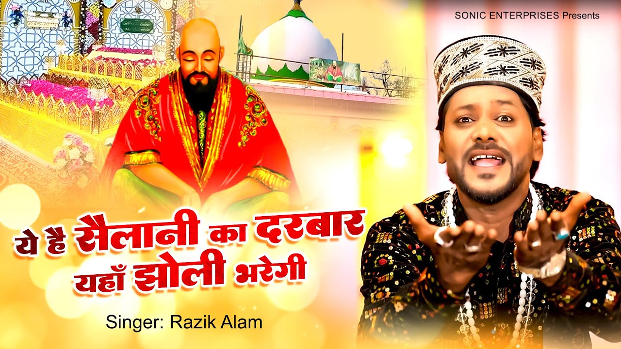 Sailani Baba New Qawwali - ये है सैलानी का दरबार यहाँ झोली भरेगी | Razik Alam | सैलानी बाबा दरगाह