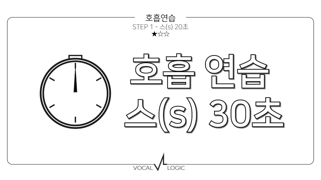 호흡연습 영상 STEP2 30초 호흡늘리는법