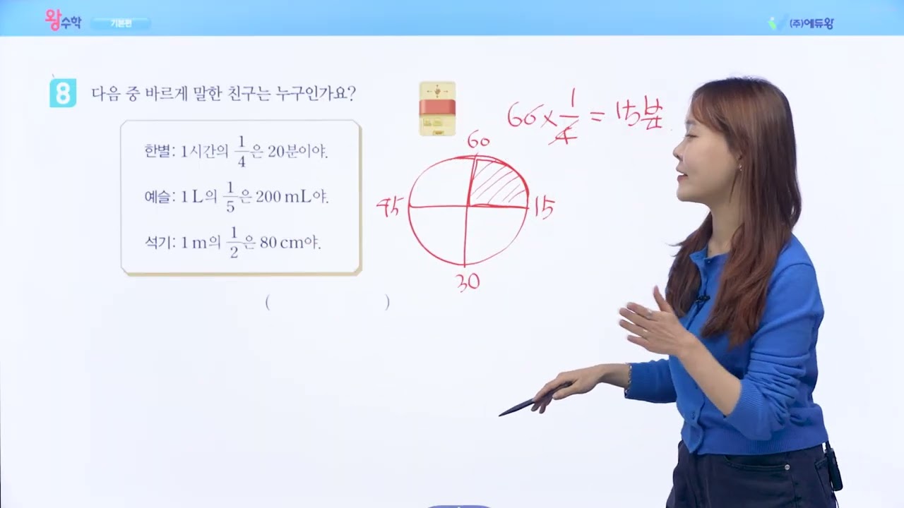 왕수학 기본 5-2 1단원 실력팍팍 7 해설강의 (2022개정교육과정반영) 저작권: 에듀왕