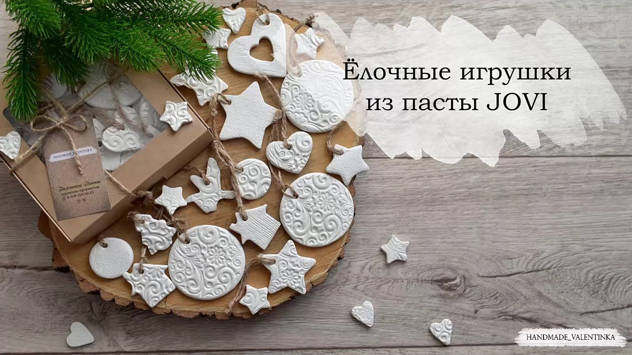 Елочные игрушки из пасты Jovi. Новогодний декор из глины.