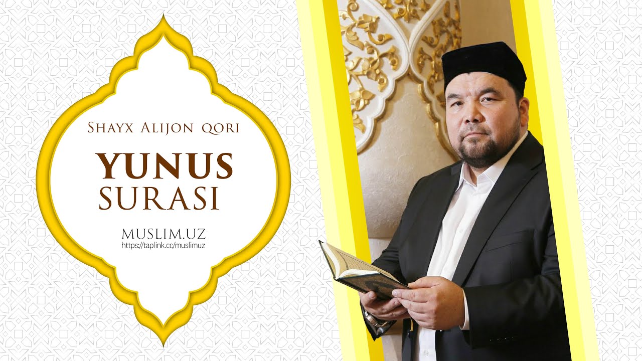 Yunus surasi | Shayx Alijon qori