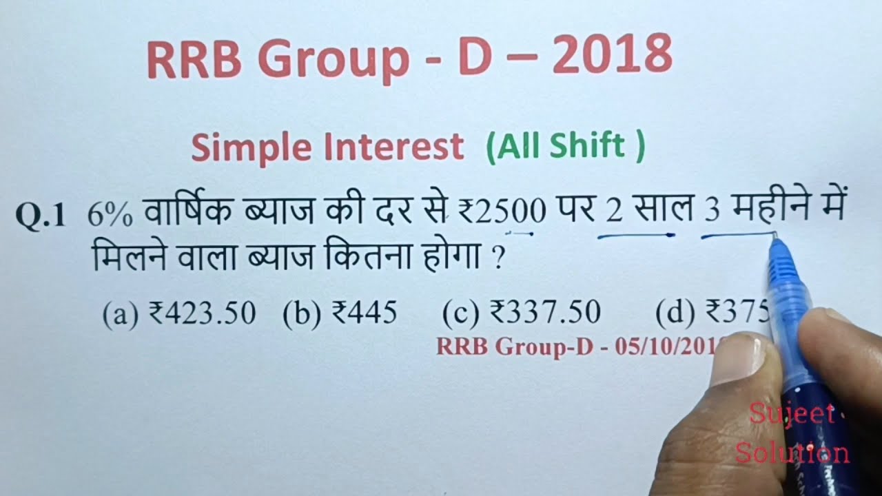 साधारण ब्याज Part - 1 || परीक्षा से पहले पढ़ कर ही जाना || रेलवे Group D , Math Class - 34 ||