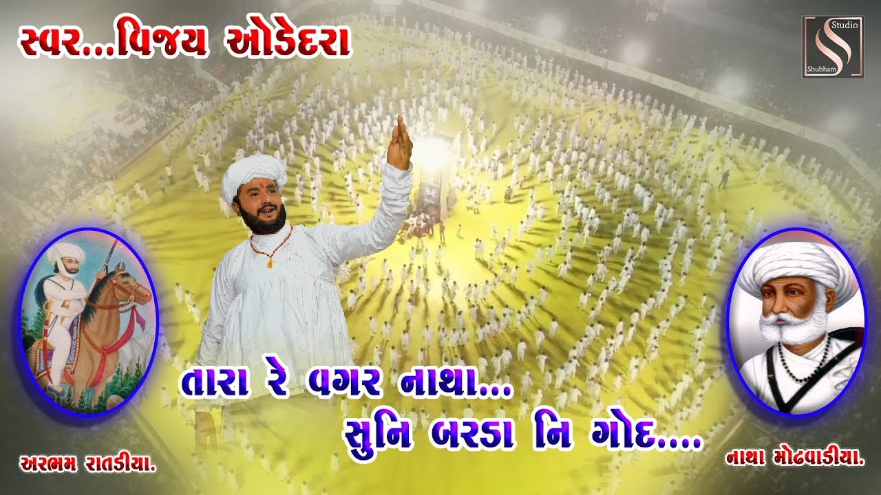 Tara re Vagar Natha, Maher Samaj Navratri - 2019, Vijay Odedra