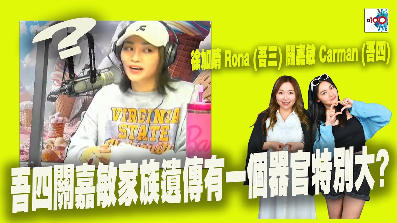 【精華】吾四關嘉敏家族遺傳有一個器官特別大?