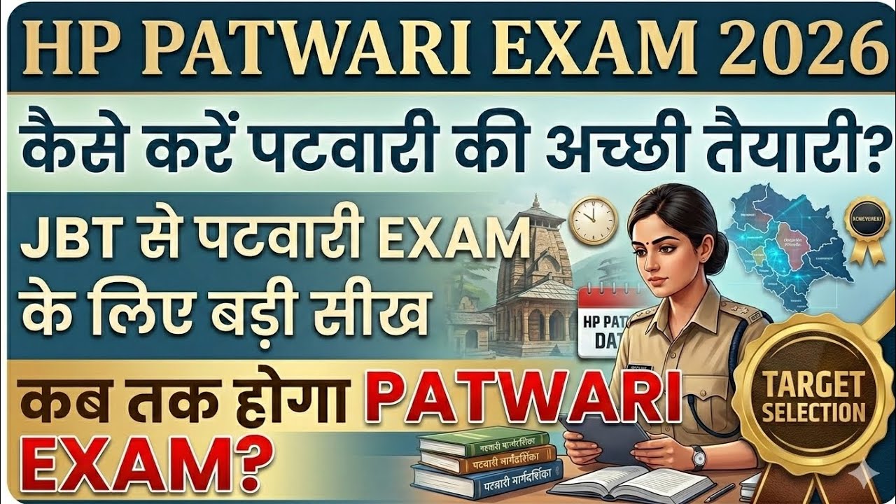 HP Patwari Exam 2026 New Update |Exam Date & Syllabus, Preparation Strategy🔥When will the Patwari...