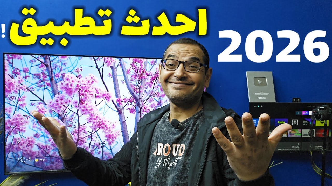 تطبيق VPN جديد ظهر فجأة! هل يستحق التجربة فعلاً؟ 🤔