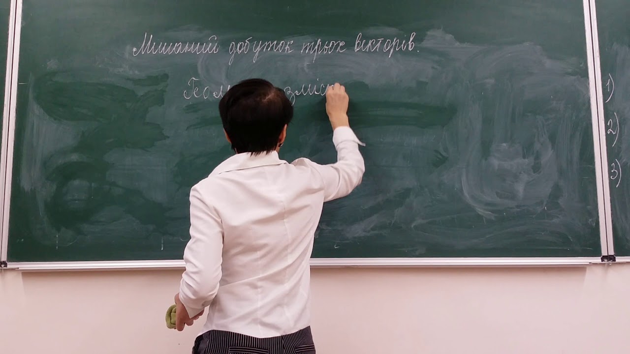 Мішаний добуток трьох векторів (вища математика)