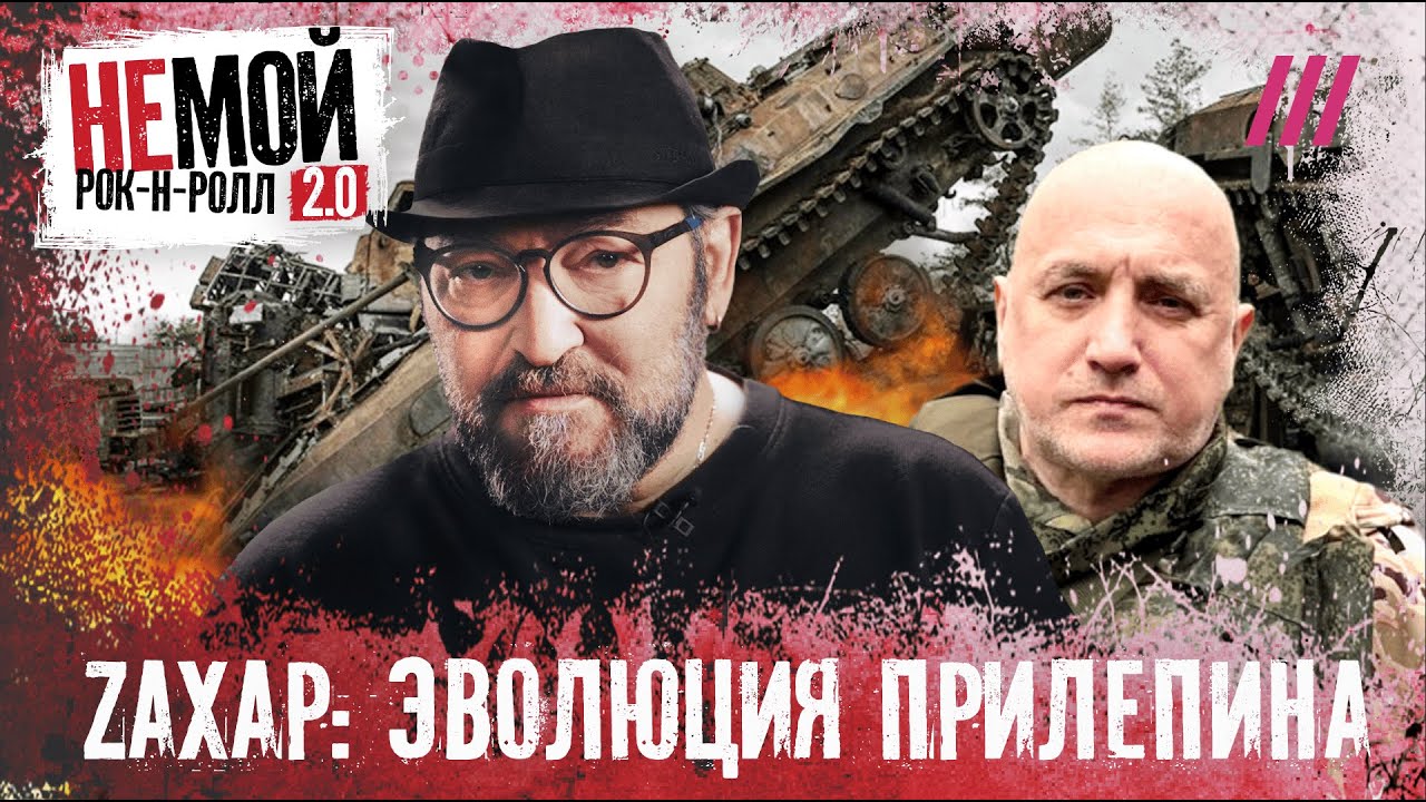 Чичерина и другие в музыкальной Z-армии. Как Прилепин вербовал артистов