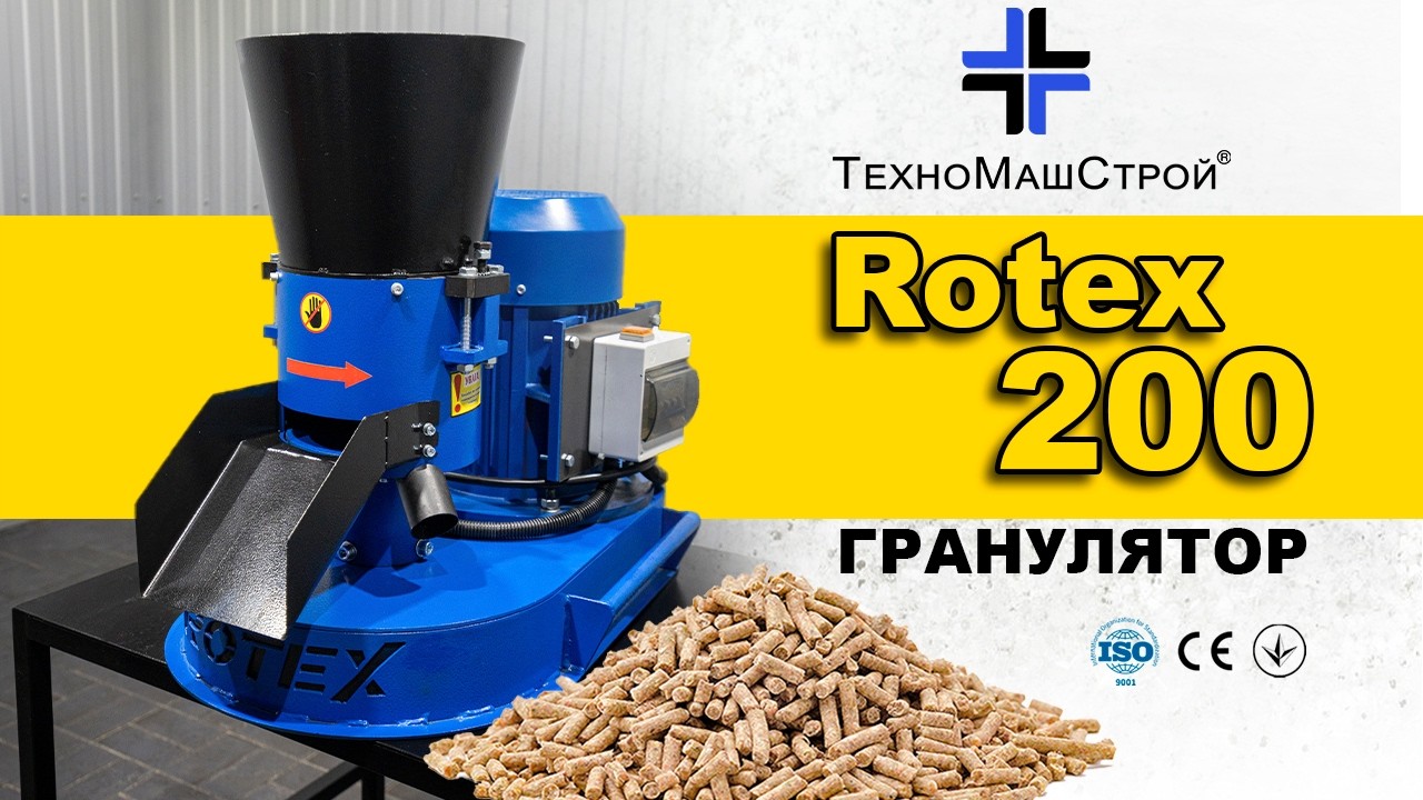 Rotex-200 — мощный гранулятор для производства комбикорма 