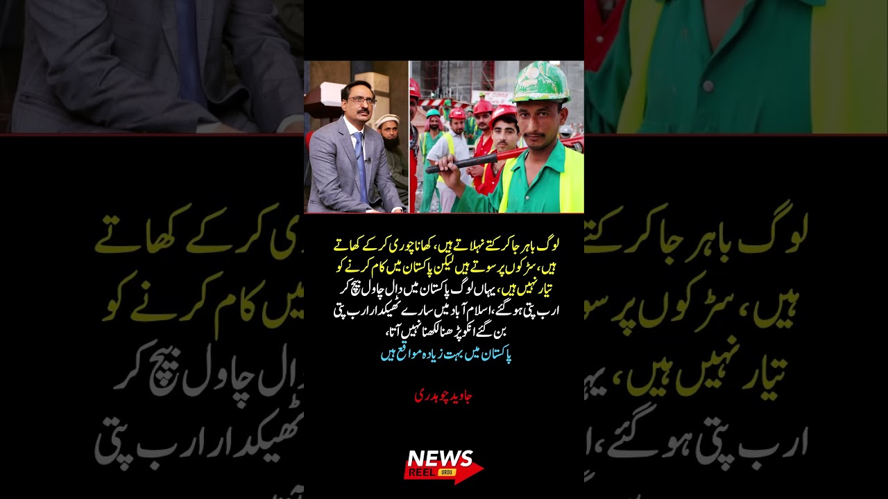 Javed Chaudhry: &ldquo;Pakistan Has More Opportunities Than People Realize&rdquo; 🇵🇰💼