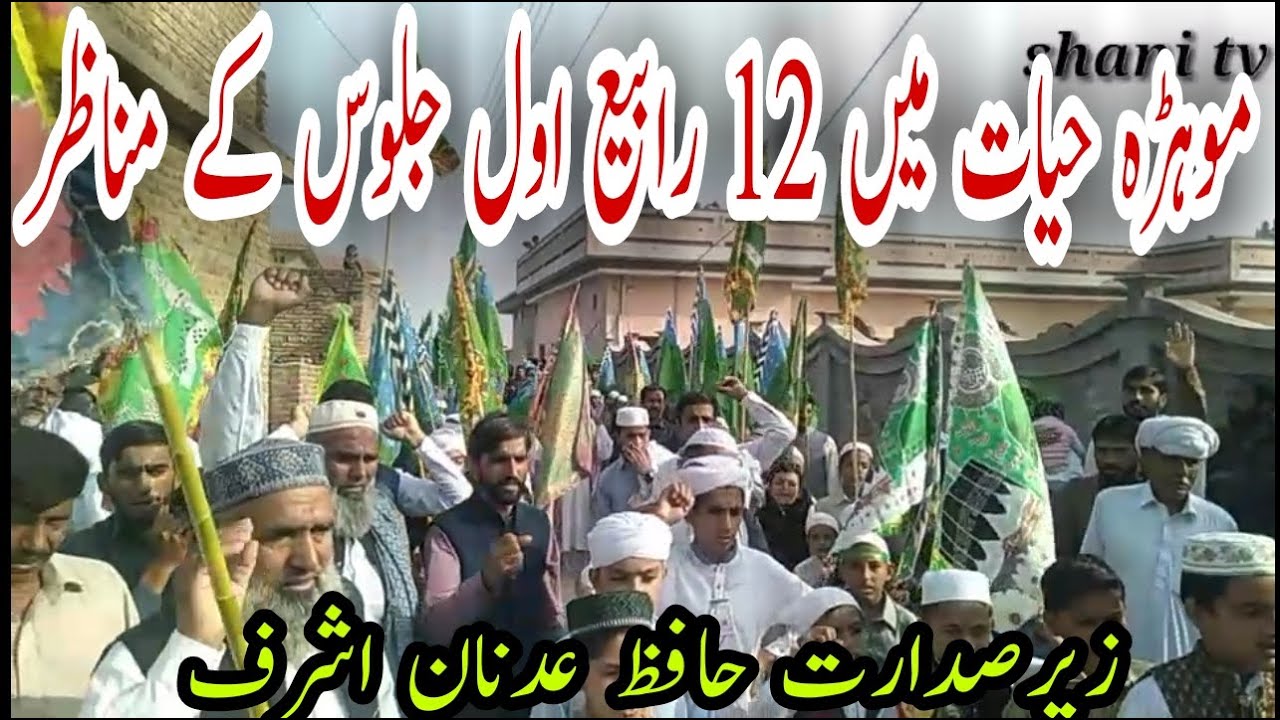 Scene of Mohra Hayat celebration eid milad-e-nabi procession | #shani TV