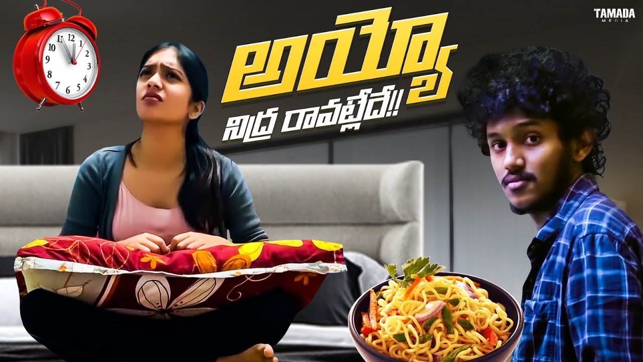 అయ్యో నిద్ర రావట్లేదే!! #celebrity #wirally #trending #sleeping #viralvideo