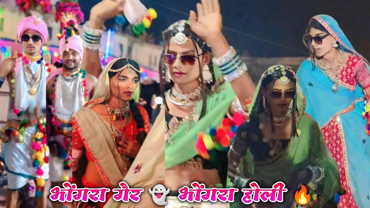 Bhongra Holi ! भोंगरा होली🔥🕺 bhongra Ger ! Adivasi Holi | Adiwasi Holi आदिवासी होली Holi Adivasi