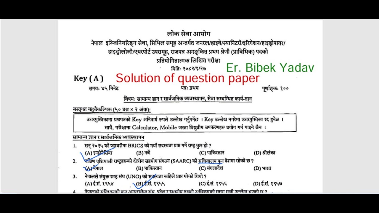 Central Loksewa 5th Level Question Paper Solution 2082/01/27/ Sub Engineering sang Exam Answer Key