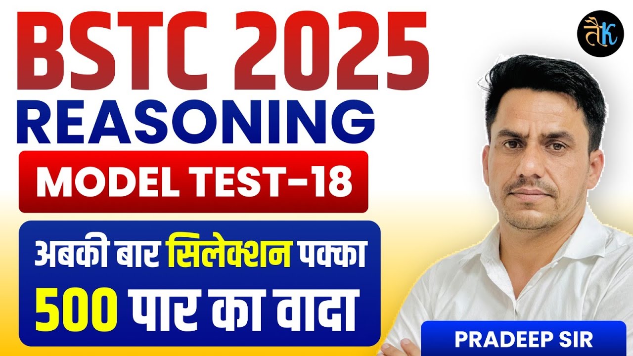 Bstc 2025 | BSTC Reasoning Class | BSTC Reasoning Model test - 18 | Reasoning Class | Pradeep Sir