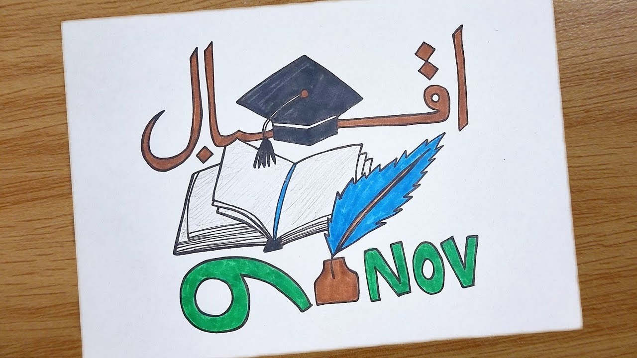IQbal Day Poster Drawing //How to Draw Iqbal Day Chart //Iqbal Day Drawing //9 November Drawing