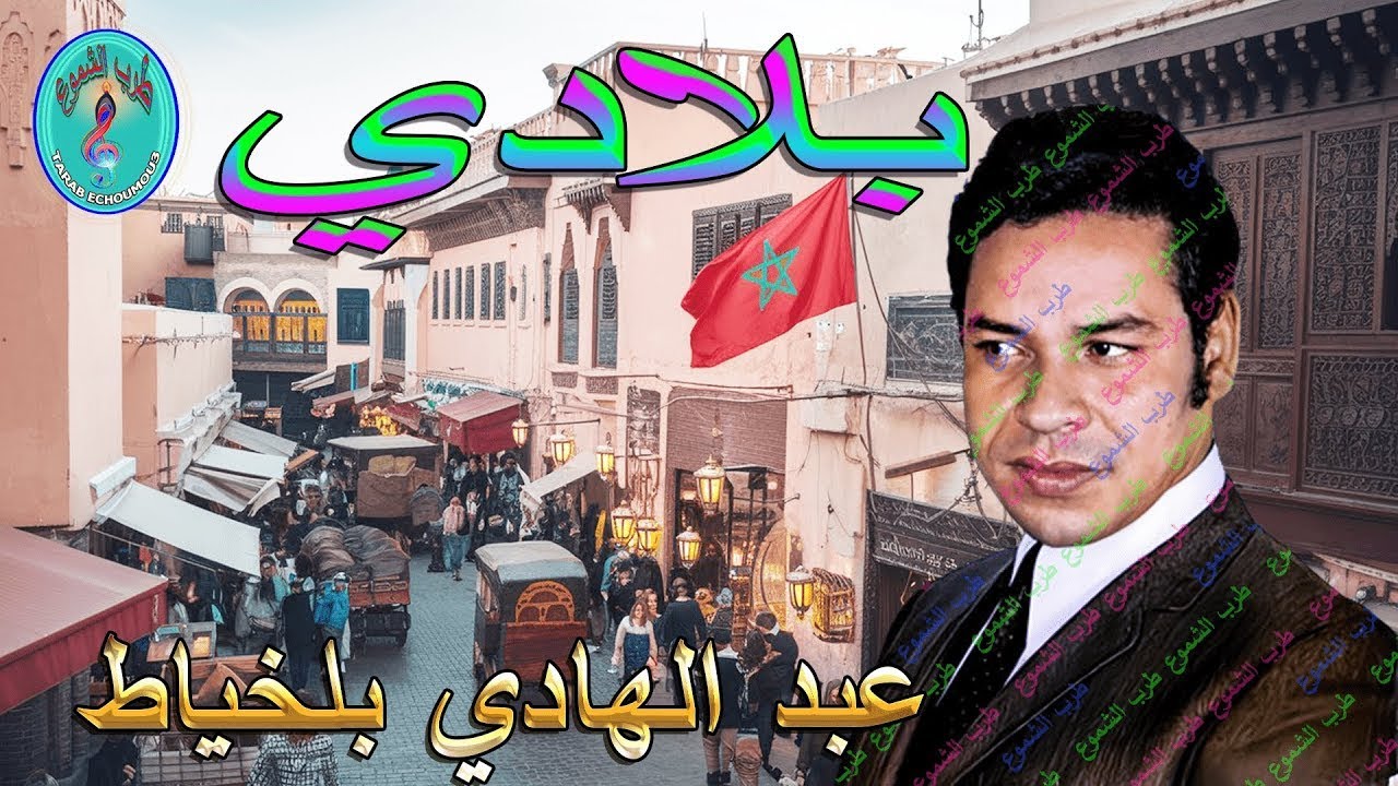 عبد الهادي بلخياط / بلادي