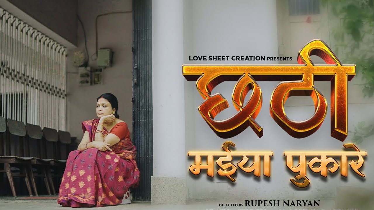 CHHATHI MAIYA PUKARE | OFFICIAL CHHATH SONG 2025 |  #chhathgeet | chhath sad video | chhath new song