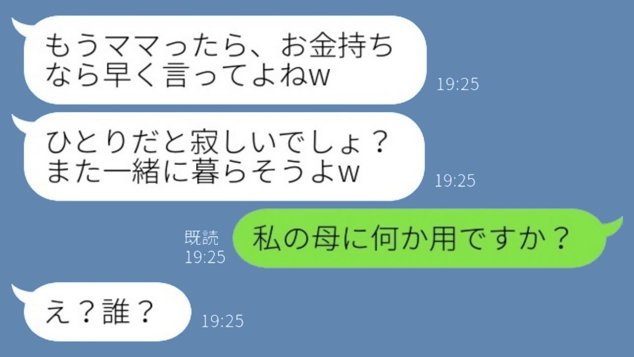 「離婚届を勝手に出した娘が母の稼ぎを知って復縁要求！突然現れた人物の正体とは？」
