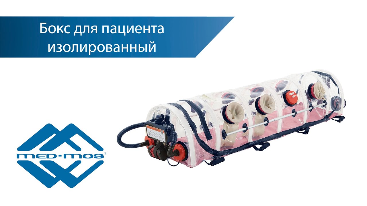 Транспортировочный изолирующий бокс Med-Mos