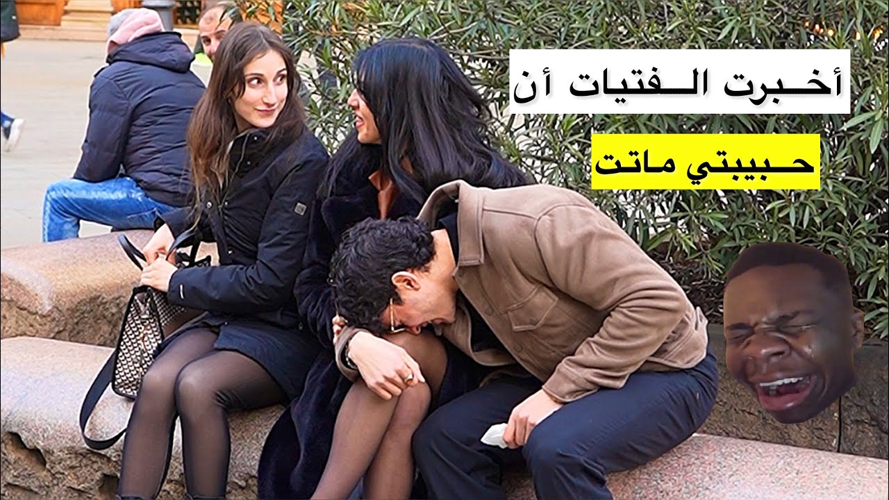 ‏ بكيت على أرجل الفتيات بسبب ما حدث معي