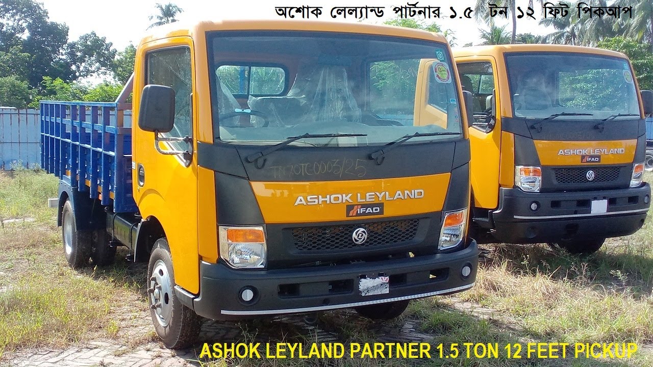 ১২ ফিট পার্টনার ১.৫ টন পিকআপ।। PARTNER 1.5 TON 12 FOOT NISSAN ZD30 ENGINE ।।দেড় টন।। বারোফিট।।