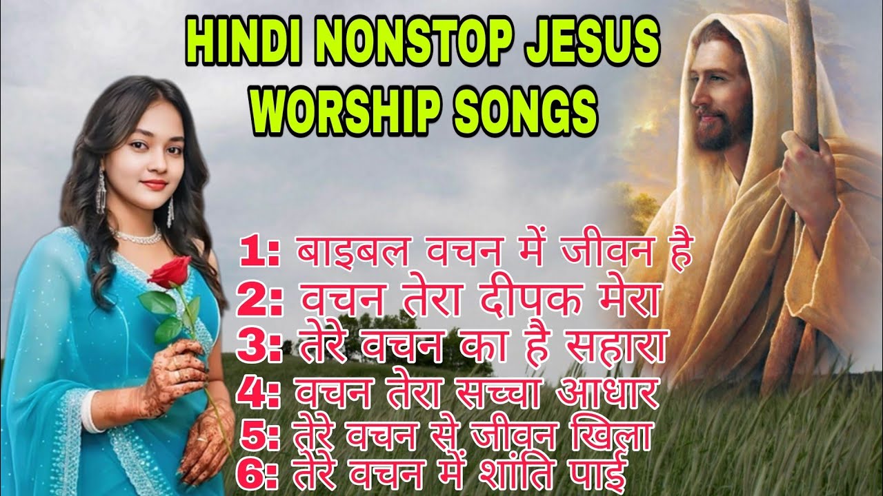 बाइबल वचन में जीवन है|NEW BIBLE VERSES SONG|NONSTOP HINDI GOSPEL WORSHIP SONGS 
