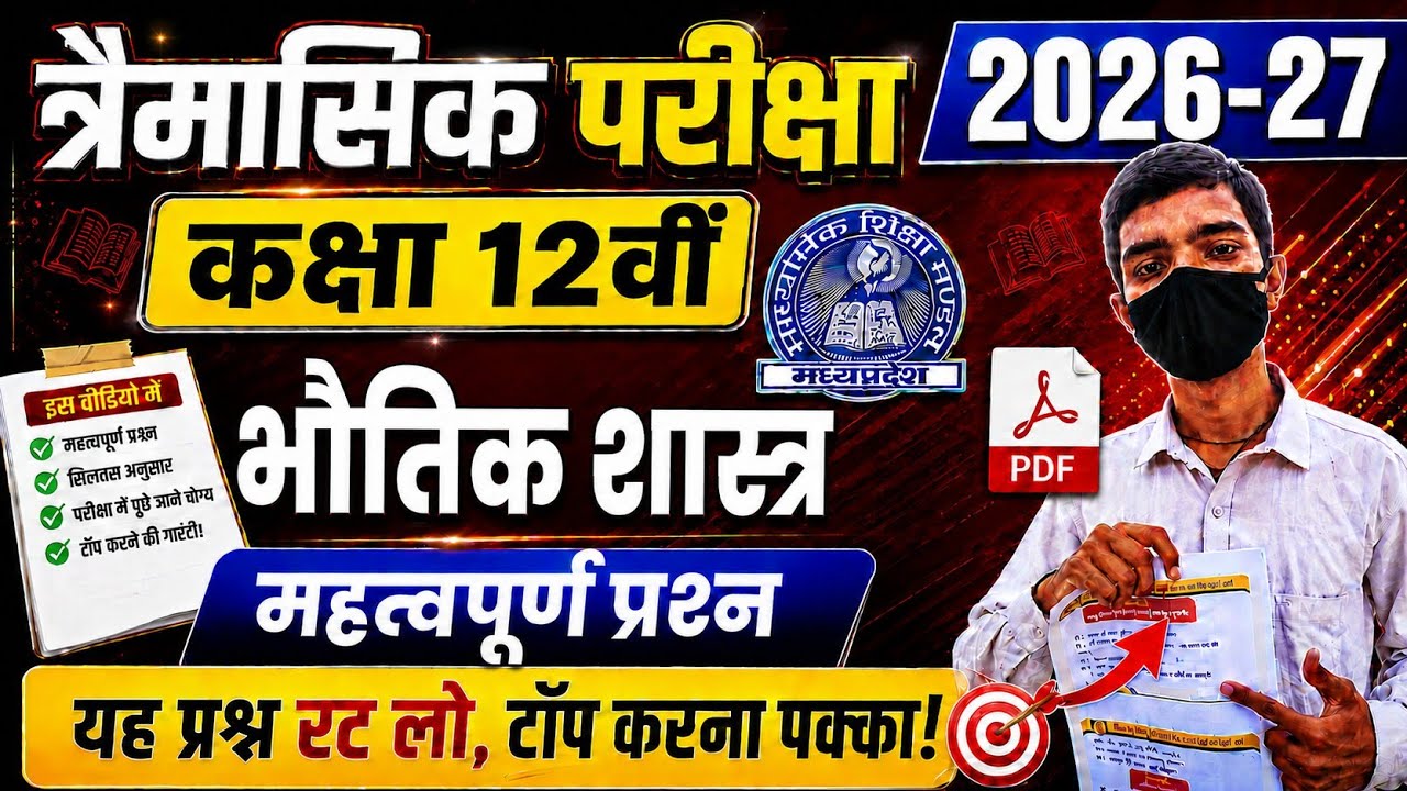 Class 12th Physics Trimasik Pariksha Paper 2026-27 Important Question🔥 | Mp Board | bhautik dhastra