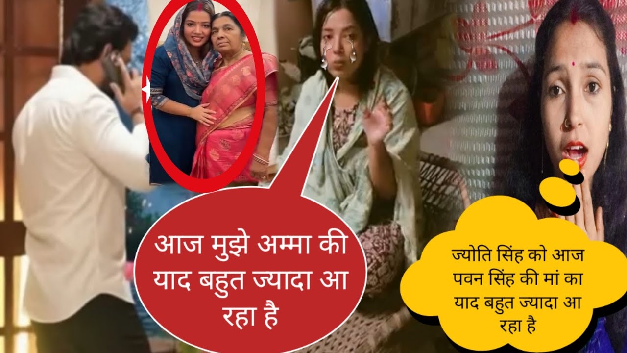 ज्योति सिंह का क्या हाल हो चुका है आज पवन सिंह की अम्मा को याद की ज्योति सिंह @jyotisinghvlogs886 