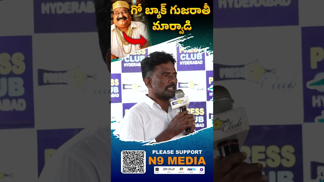 మార్వాడీల పాటలతో రెచ్చిపోయిన మచ్చ దేవేందర్ | Macha Devender Song against Marwadi | Gobackmarwadi |N9