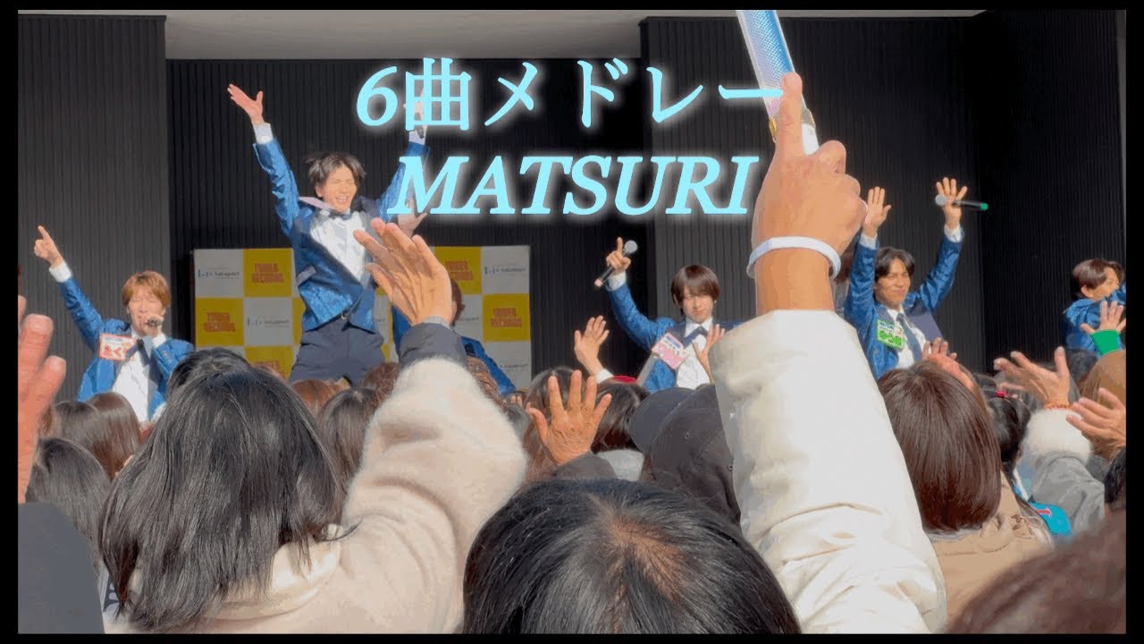 【MATSURI】 6曲メドレー 2025年1月25日 ららぽーと立川立飛