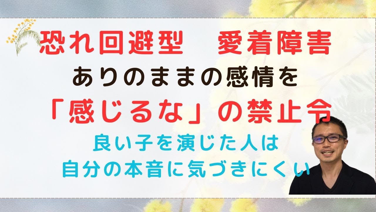 愛着障害恐れ回避型「怒れない」自分との向き合い方