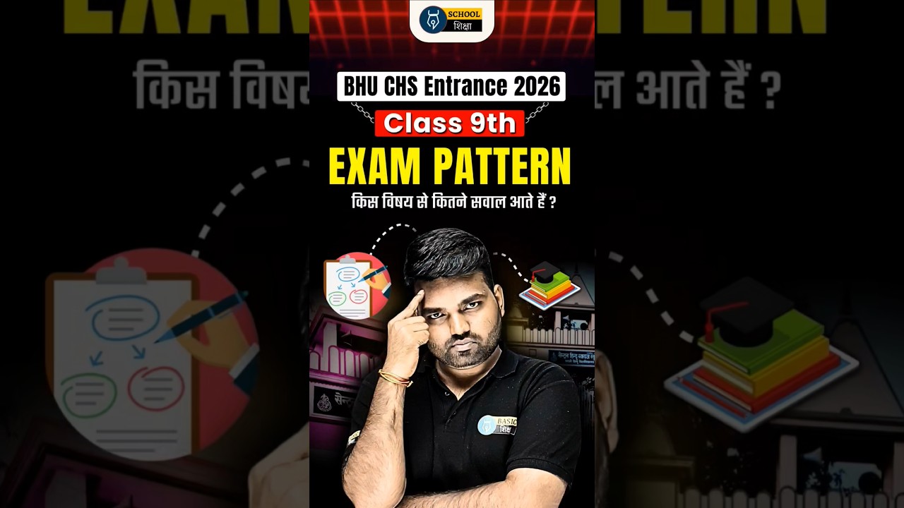 BHU CHS 9th Entrance 2026 New Exam Pattern OUT #chsentranceexam #chs9th