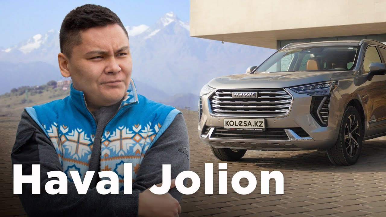 Haval Jolion 4WD: Бәрі бар, бірақ… // QAZ Kolesa.kz