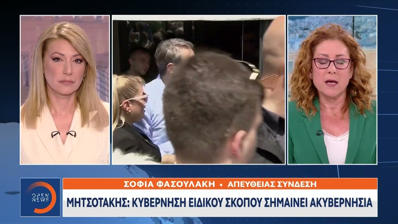 Μητσοτάκης: Θέλουν να μας βάλουν φυλακή - Κυβέρνηση ειδικού σκοπού σημαίνει ακυβερνησία | Ethnos