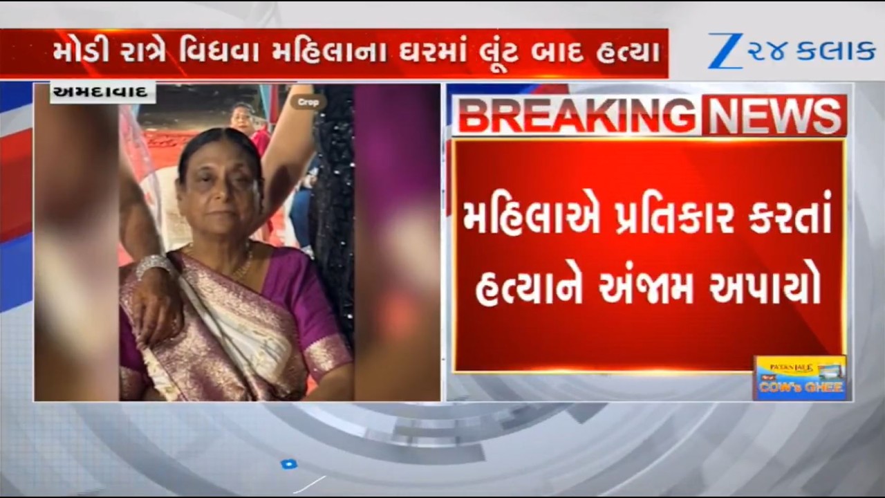 Widow woman killed for resisting loot at her residence in Ahmedabad's Chharanagar; probe launched