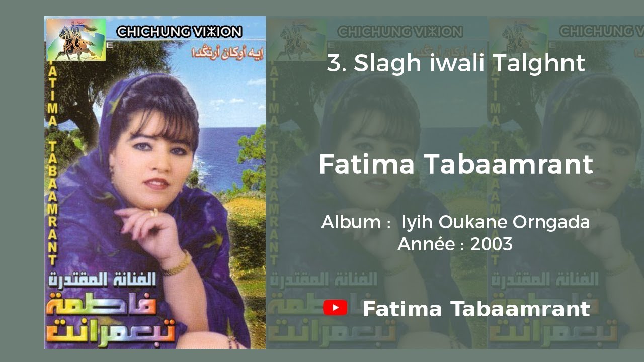 Fatima Tabaamrant : Slagh iwali Talghnt - 2003 فاطمة تبعمرانت