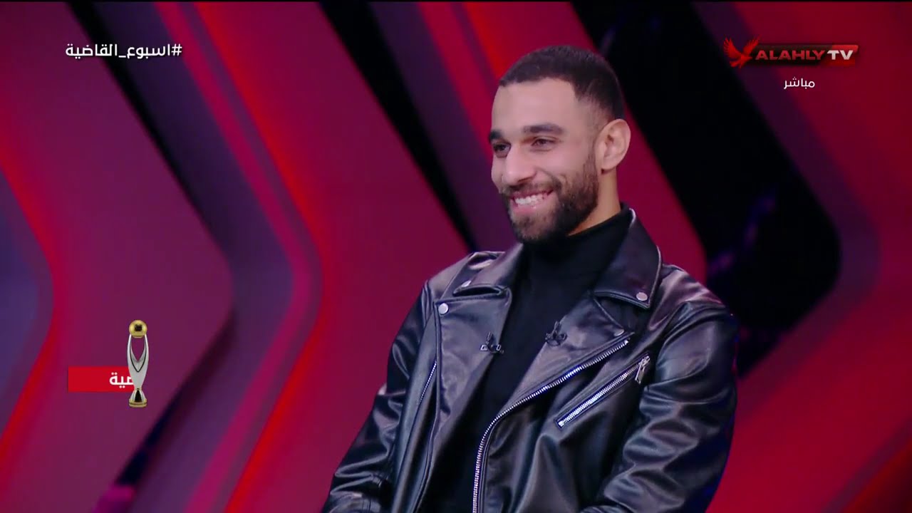 القاء الكامل مع نجم الأهلي 