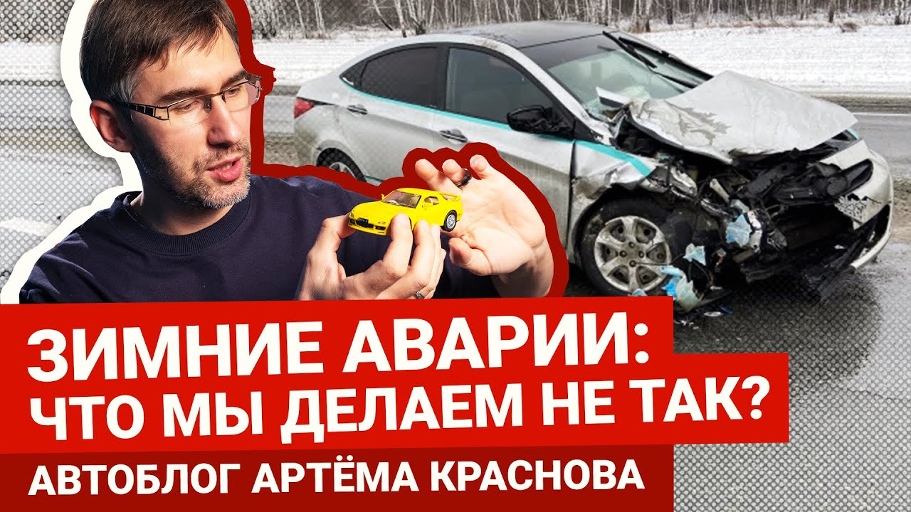Как не попасть в типичное зимнее ДТП: показываем на примерах
