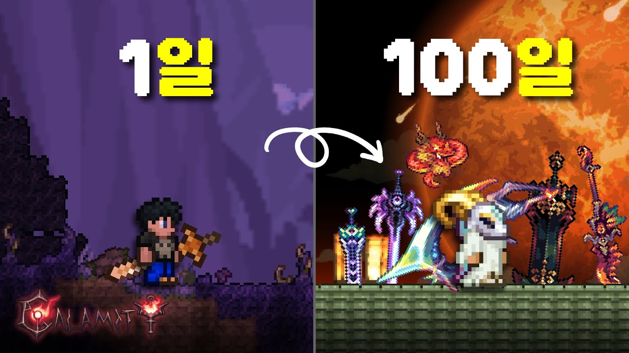 칼라미티 워리어로 무기 모으며 최종보스까지... | 테라리아 칼라미티(Terraria Calamity Mod) 리뷰통합본