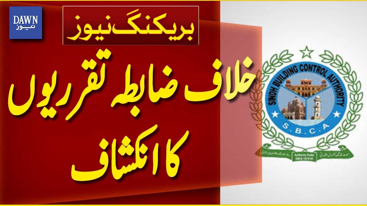 Irregular Appointments Exposed in SBCA: Major Violations Revealed | Breaking News | Dawn News