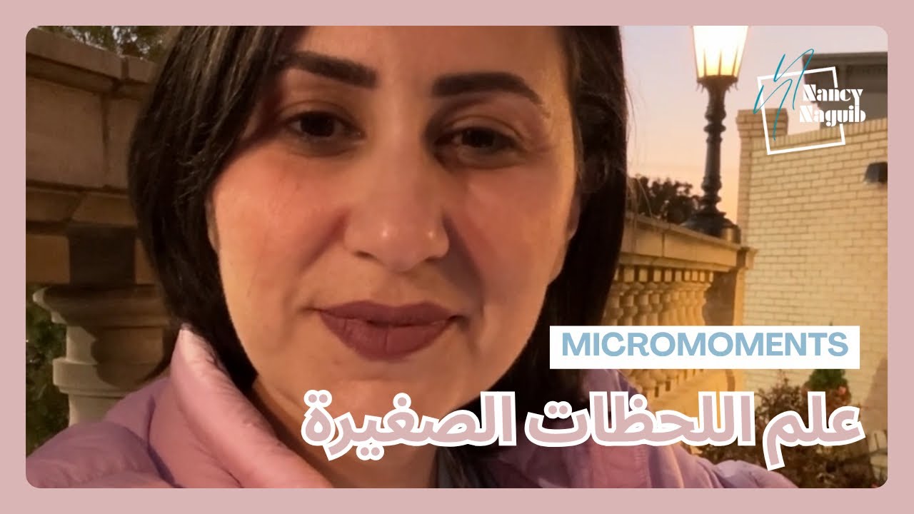 كيف تعالج اللحظات البسيطة جهازك العصبي؟  بناء أمانك الداخلي