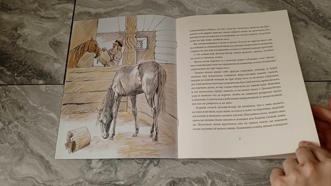 Слепая лошадь. Константин Ушинский