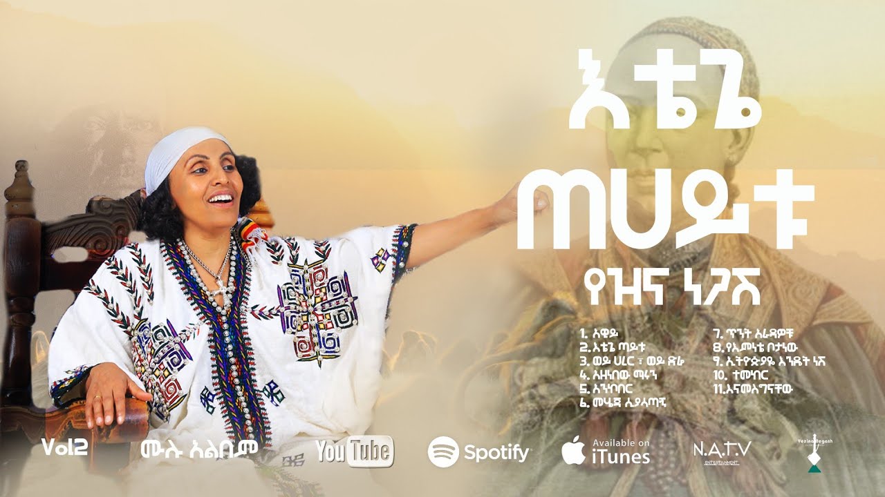 እቴጌ ጠሀይቱ | የዝና ነጋሽ | Etegie Taitu | Yezina Negash - New Official Full Album Audio 2025