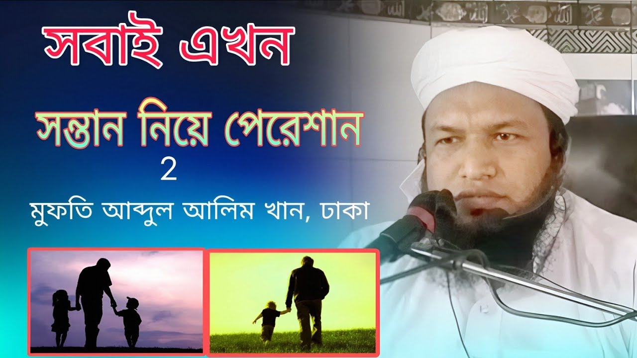 Alocok. Mufti Abdul Alim Khan, dhaka